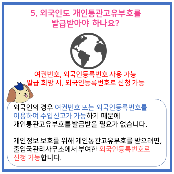 그것이 알고 싶다! 개인통관고유부호 : 네이버 블로그