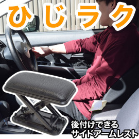Adjustable height armrest for DIY cars