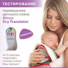 Biloop Cry Translator