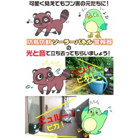 Botoribo-juu solar panel alarm