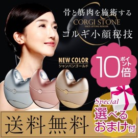 Corgi stone - Face Lifting Roller