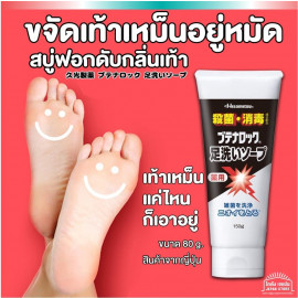 Hisamitsu Butenaroc Foot Washing Soap