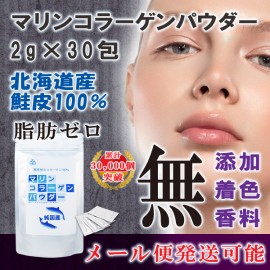 Hokkaido marine collagen powder