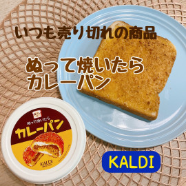 KALDI Curry Baking Bread Cream for Toast