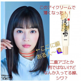 SANA Nameraka Honpo Wrinkle Eye Cream N