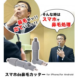 Smartphone de nose hair cutter