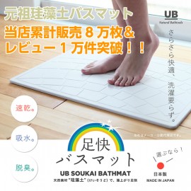 UB Soukai bath mat