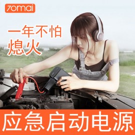  Xiaomi 70 Mai car emergency jump starter