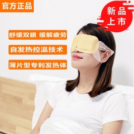 Xiaomi 90 points hot steam eye mask