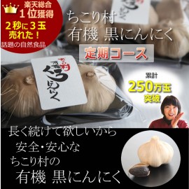 Chikuri Organic black garlic 