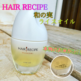 Hair Recipe Wanomi Hair Rice Oil