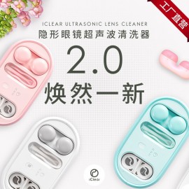 iClear 2.0 contact lens cleaner 
