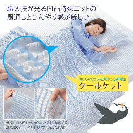 Salaf Comfort Sleep Cooling Blanket